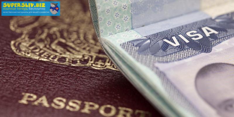 Обучение визовому бизнесу_0.jpg